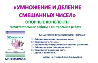 3.🆗6 кл ОК+СР+КР Умножение и деление смешанных чисел