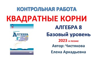 🆗8 кл Квадратные корни