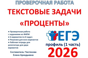 1.🆗ЕГЭп (1ч) Проценты