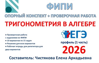 11.🆗ЕГЭ профиль (1 часть) Тригонометрия в алгебре