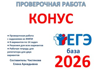 45.🆗 ЕГЭб Конус