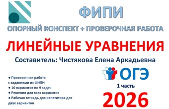 3.🆗ОГЭ (1 часть) Линейные уравнения