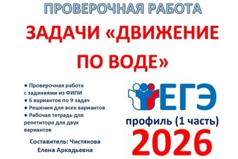 3.🆗ЕГЭп (1ч) "Текстовые задачи "Движение по воде""
