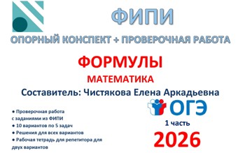 10.🆗 ОГЭ (1 часть) Формулы математика