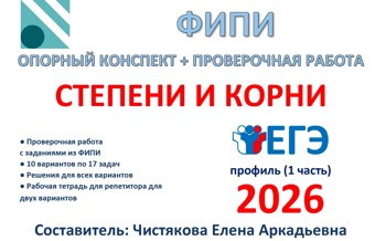 7.🆗ЕГЭ профиль (1 часть) Степени и корни