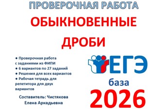 1.🆗ЕГЭб Обыкновенные дроби