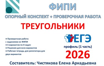 15.🆗ЕГЭ профиль (1 часть) Треугольники