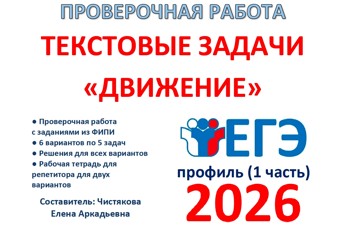 2.🆗ЕГЭп (1ч) Текстовые задачи "Движение"