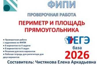 32.🆗 ЕГЭб Периметр и площадь прямоугольника