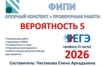 6.🆗ЕГЭ профиль (1 часть) Вероятность. Задание 5