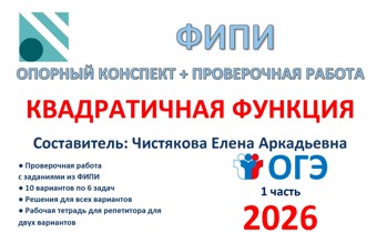 12.🆗 ОГЭ (1 часть) Квадратичная функция