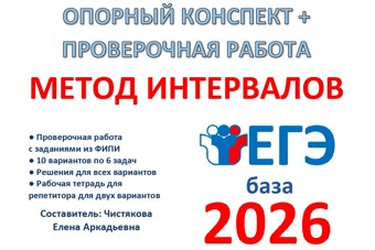 21.🆗 ЕГЭб Метод интервалов