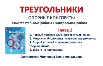2.🆗7 кл Треугольники