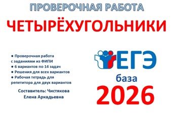 35.🆗 ЕГЭб Четырехугольники