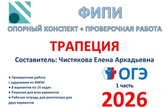 19.🆗 ОГЭ (1 часть) Трапеция