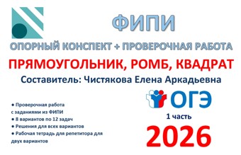 20.🆗 ОГЭ (1 часть) Прямоугольник. Ромб. Квадрат