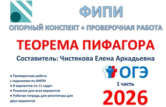 22.🆗 ОГЭ (1 часть) Теорема Пифагора