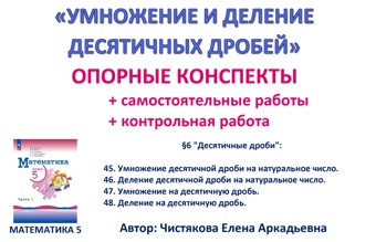 11.🆗5 кл Умножение и деление десятичных дробей