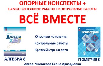 🆗 8 кл Всё вместе