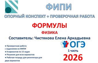 15.🆗 ОГЭ (1 часть) Формулы физика