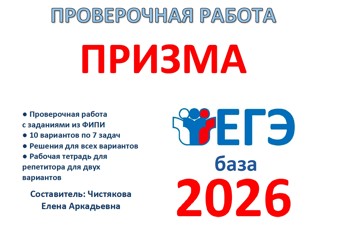 42.🆗 ЕГЭб Призма