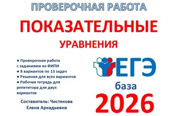 23.🆗 ЕГЭб Показательные уравнения