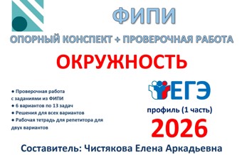 18.🆗ЕГЭ профиль (1 часть) Окружность