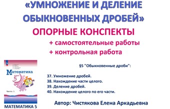 9.🆗5 класс Умножение и деление обыкновенных дробей