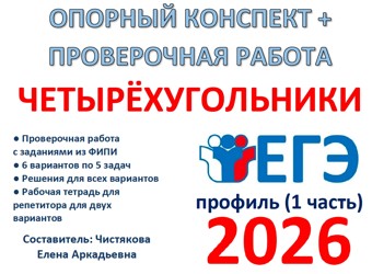 17.🆗ЕГЭ профиль (1 часть) Четырехугольники