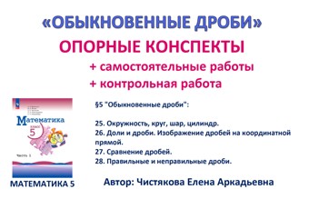 6.🆗5 кл Обыкновенные дроби