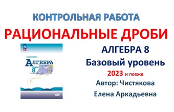 🆗8 кл Рациональные дроби
