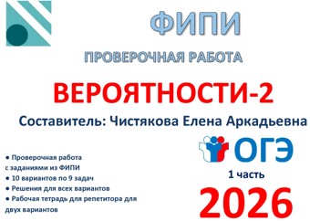 12.🆗ОГЭ (1ч) Вероятности-2