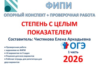 9.🆗 ОГЭ (1 часть) Степень с целым показателем