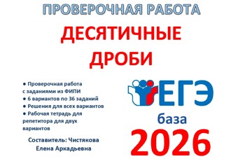 2.🆗ЕГЭб Десятичные дроби