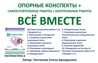 🆗6 кл ОК+СР+КР Всё вместе