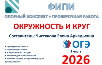 26.🆗 ОГЭ (1 часть) Окружность и круг