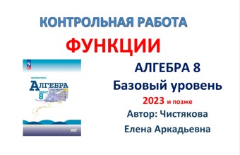 🆗8 кл Функции