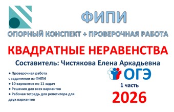 13.🆗 ОГЭ (1 часть) Квадратные неравенства