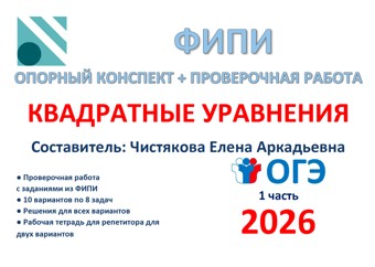 7.🆗 ОГЭ (1 часть) Квадратные уравнения