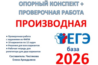 31.🆗 ЕГЭб Производная