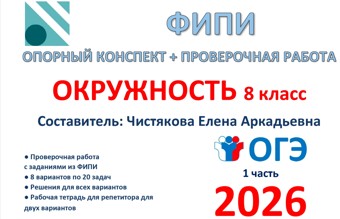 25.🆗ОГЭ (1 часть) Окружность 8 кл