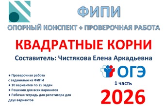 6.🆗 ОГЭ (1 часть) Квадратные корни