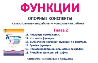 2.🆗7 кл ОК+СР+КР Функции