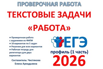 4.🆗ЕГЭп (1ч) Текстовые задачи "Работа"