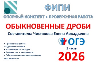 1.🆗 ОГЭ (1 часть) Обыкновенные дроби