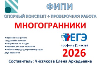 20.🆗ЕГЭ профиль (1 часть) Многогранники