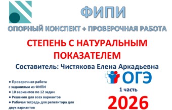 5.🆗 ОГЭ (1 часть) Степень с натуральным показателем