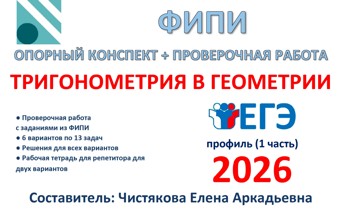16.🆗ЕГЭ профиль (1 часть) Тригонометрия в геометрии