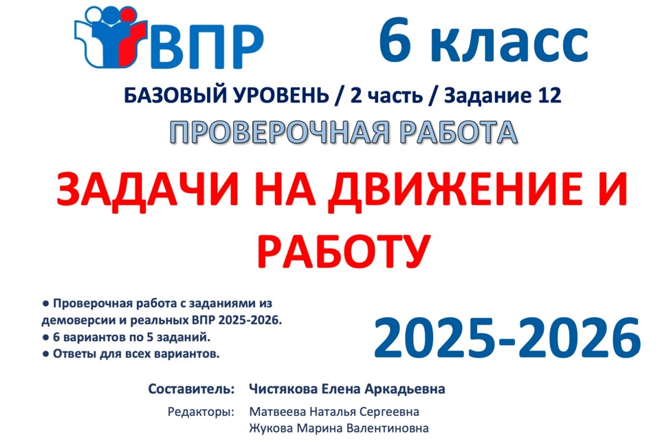 2.🆗ВПР 6 кл Задачи на движение и работу