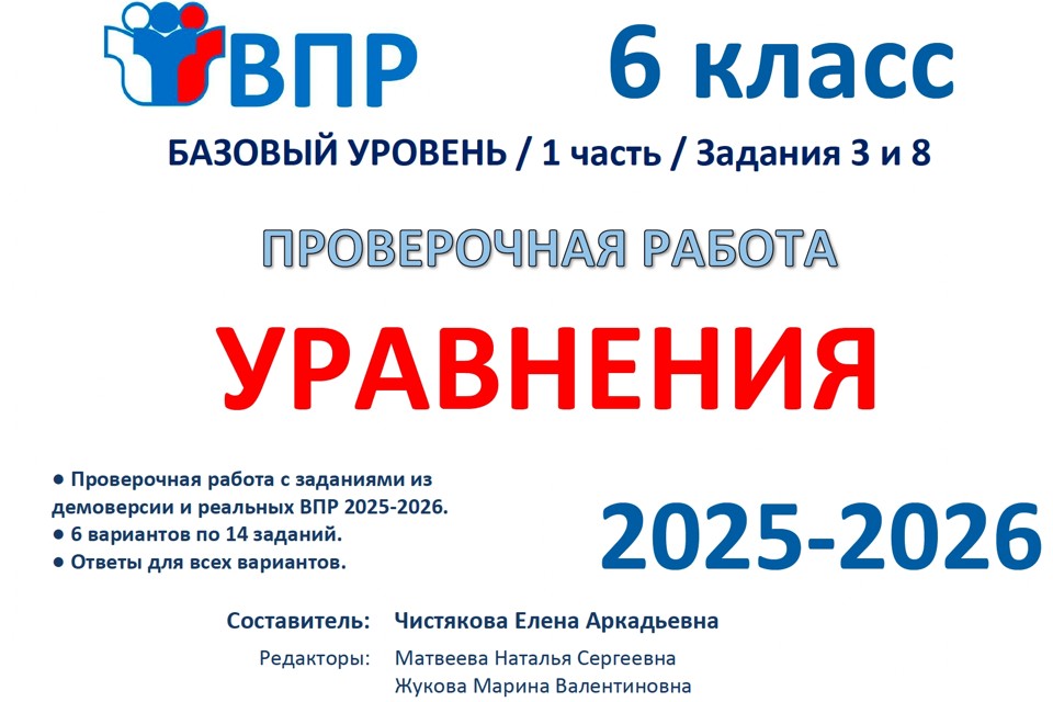 13.🆗ВПР 6 кл Уравнения